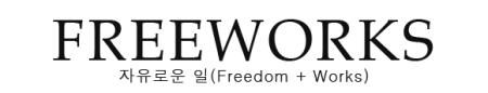 프리워크스